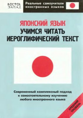 Японский язык. Учимся читать иероглифический текст_0.jpg